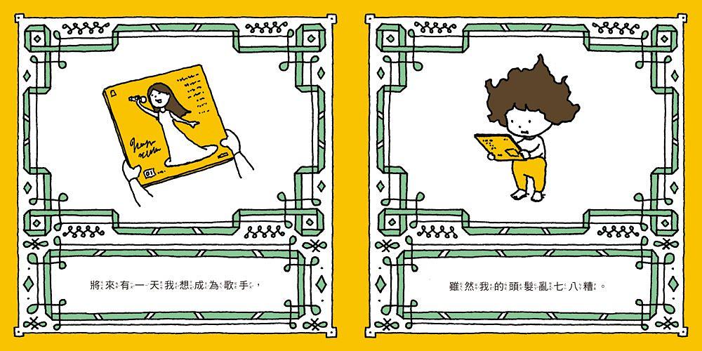 雖然我的頭髮亂七八糟